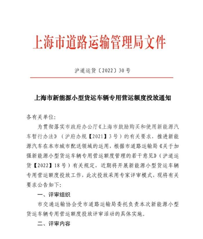 上海新能源小型货运车辆专用营运额度投放，纯电和燃料电池货车迎利好