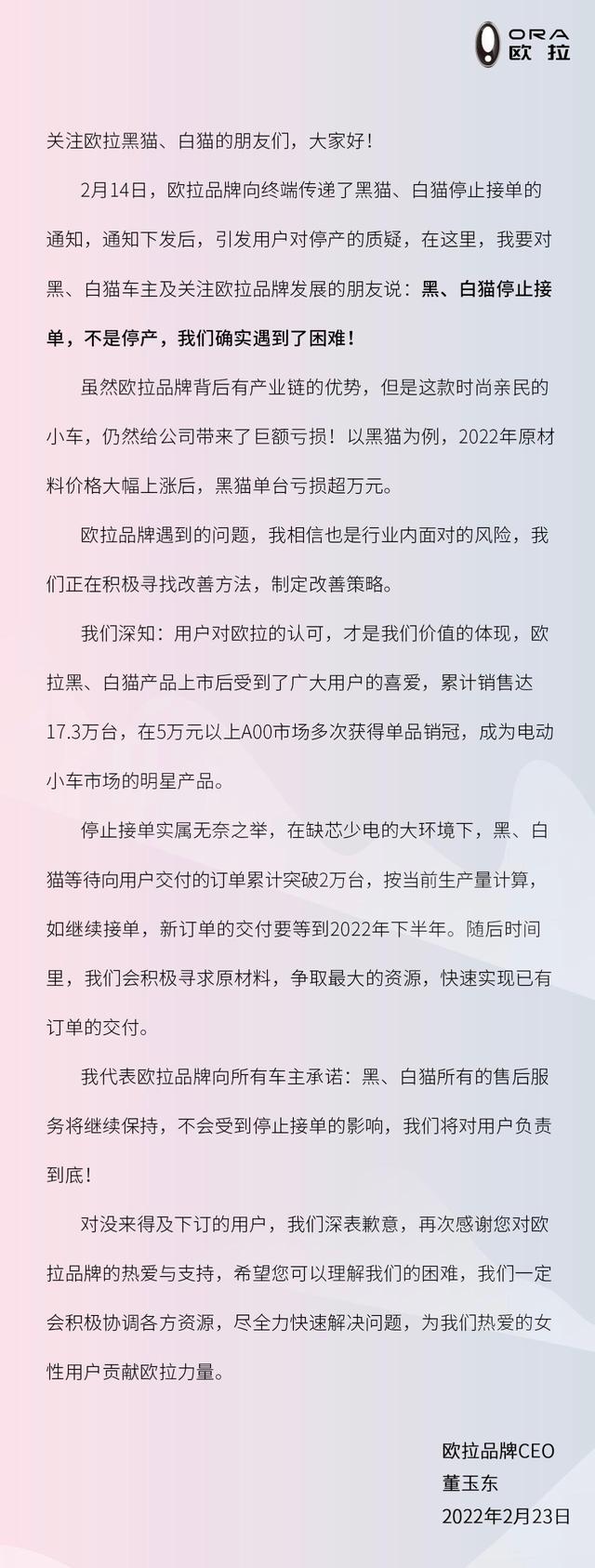 长城欧拉黑猫、白猫停产传闻 官方回应：停止接单 不是停产