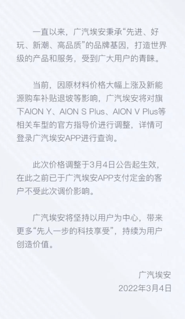 广汽埃安三款车型售价调整 价格有涨有降