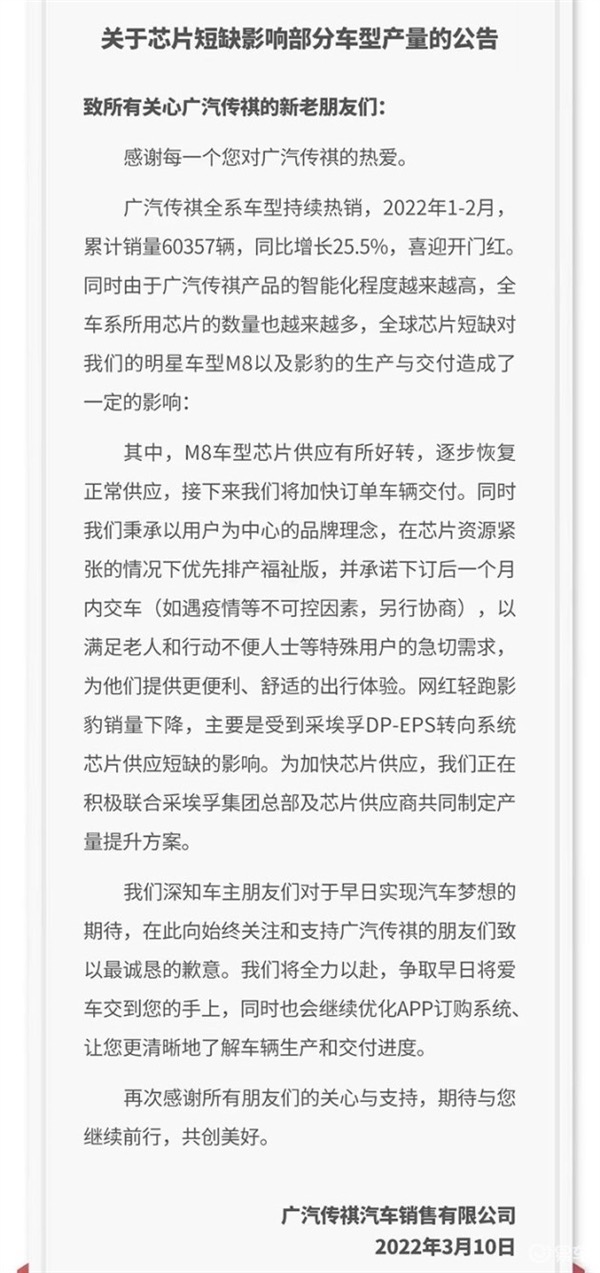 广汽传祺回应影豹2月销量明显下滑：芯片短缺严重