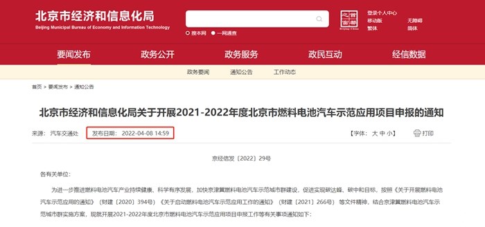 北京燃料电池汽车市级奖励标准出台：物流车奖72万元，重卡最高奖189万元