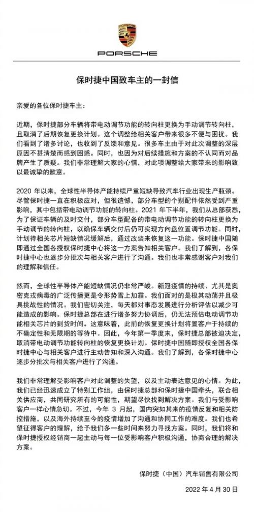 保时捷中国向车主致歉 此前曾因“转向柱”减配而引发维权