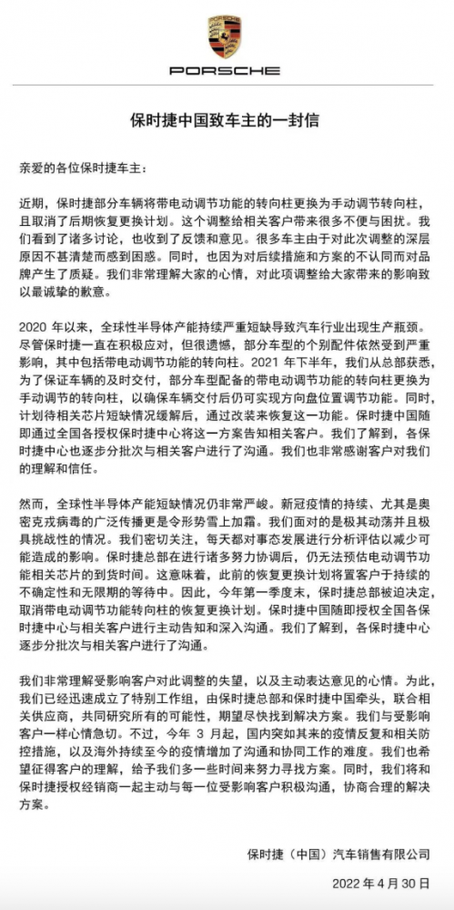 保时捷减配转向柱事件持续发酵 最新回应：功能恢复可能性取得进展 未来几天答复