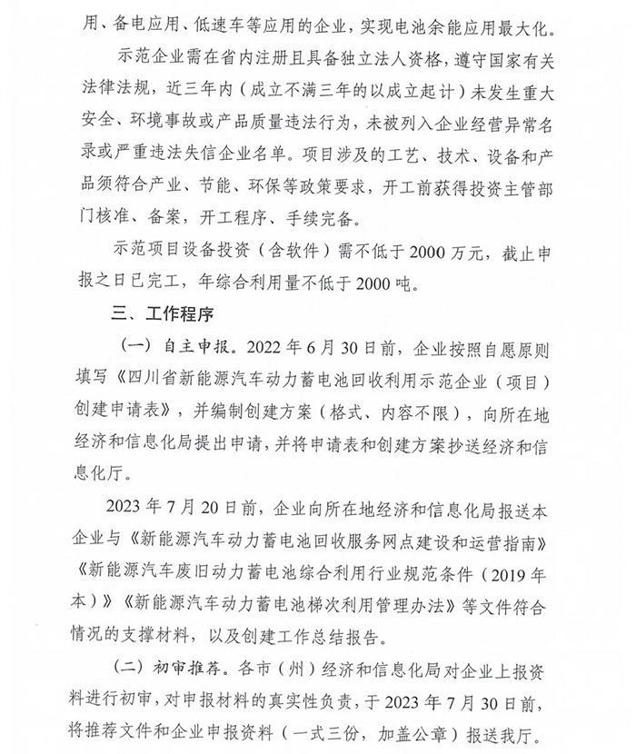 四川开展新能源汽车动力蓄电池回收利用示范企业等创建工作