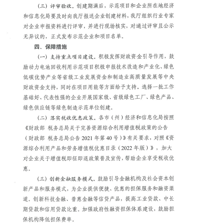 四川开展新能源汽车动力蓄电池回收利用示范企业等创建工作