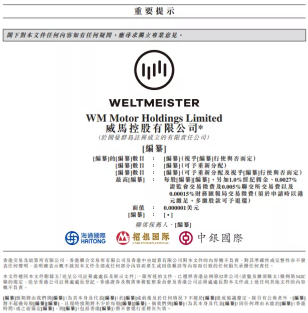 Weimar submits a Hong Kong stock prospectus and is poised to respond to the 