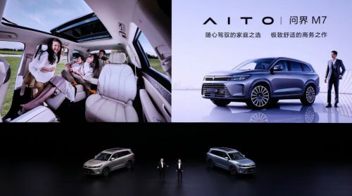 AITO品牌第二款车型问界M7发布 售价31.98-37.98万元