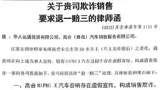 高合汽车就网传维权事件作出回应 部分车主称HIPHI X车型或存“虚假宣传”