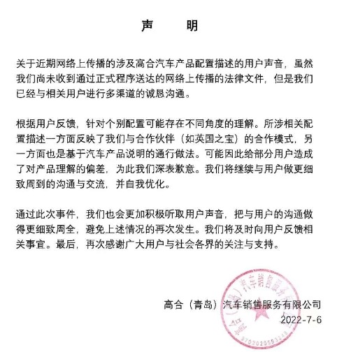 高合汽车就网传维权事件作出回应 部分车主称HIPHI X车型或存“虚假宣传”
