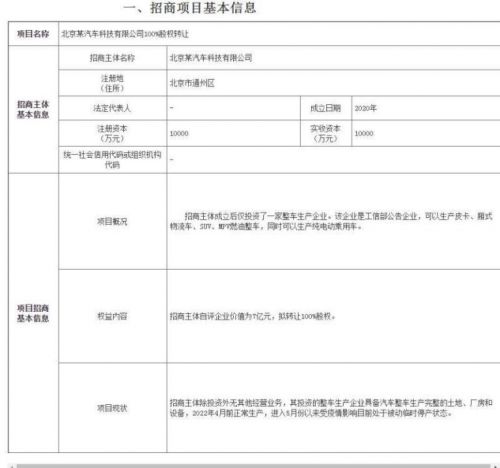 领途汽车疑挂牌转让100％股权 曾于去年1月重整