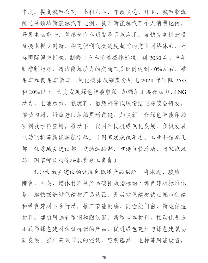 工信部等三部委：提高城市物流配送领域新能源汽车比例