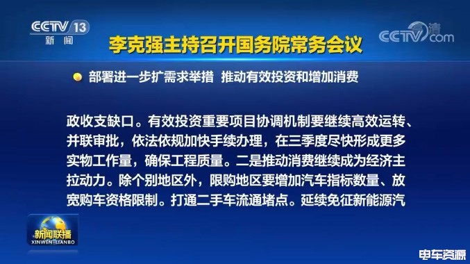 8月利好政策频传！除了免征购置税延期，还有哪些补贴、路权……