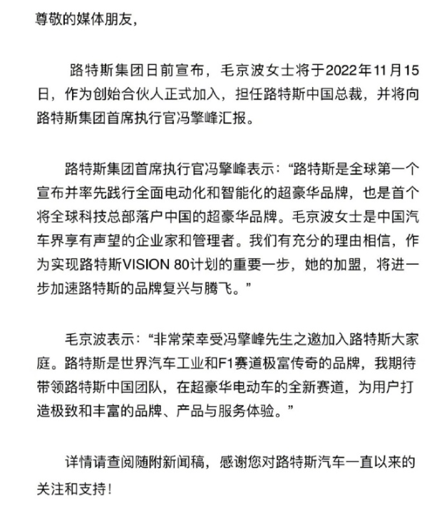 毛京波将出任路特斯中国总裁 向CEO冯擎峰汇报