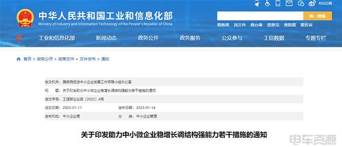 工信部：落实新能源汽车下乡等促消费政策措施