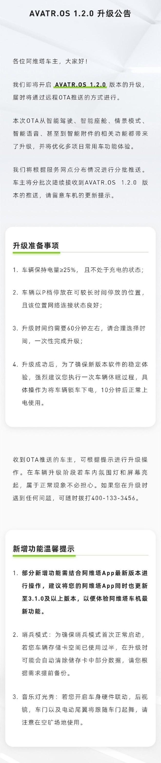 阿维塔11迎来第二次重大OTA升级，新增24项功能！