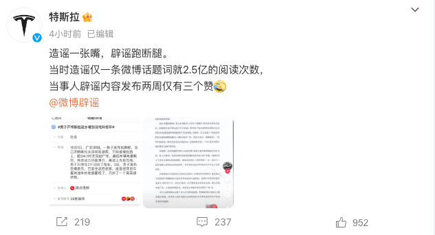 “开特斯拉24小时没出广东”当事人道歉 特斯拉官方：造谣一张嘴