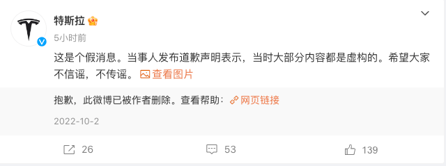 “开特斯拉24小时没出广东”当事人道歉 特斯拉官方：造谣一张嘴