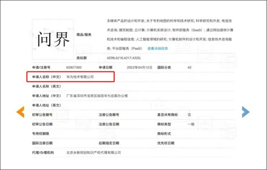 拿下“问界”商标，华为意欲何为