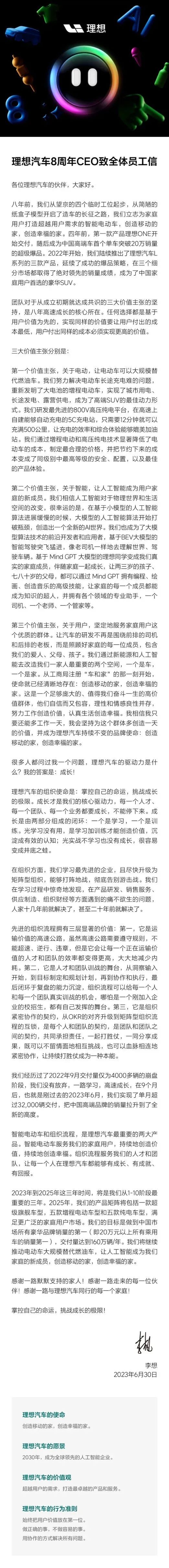 理想汽车CEO李想发全员信，立下年交付160万辆的flag