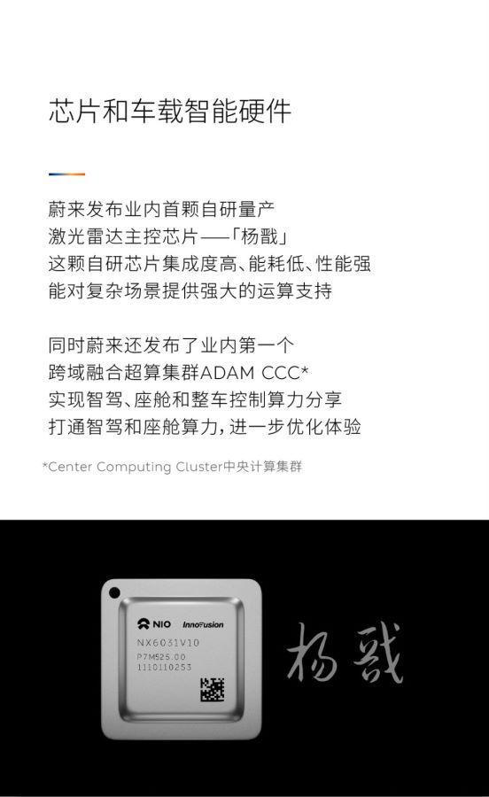 蔚来科技日秀肌肉，12项全栈技术创新技术都是啥？
