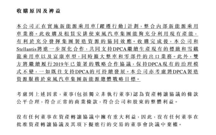 神龙公司融入东风新能源事业版图，合资新样本从此开始