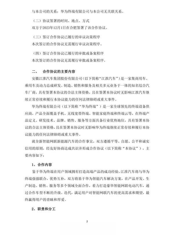 江淮官宣与华为签署新能源汽车合作协议，鸿蒙智行队伍又扩大了