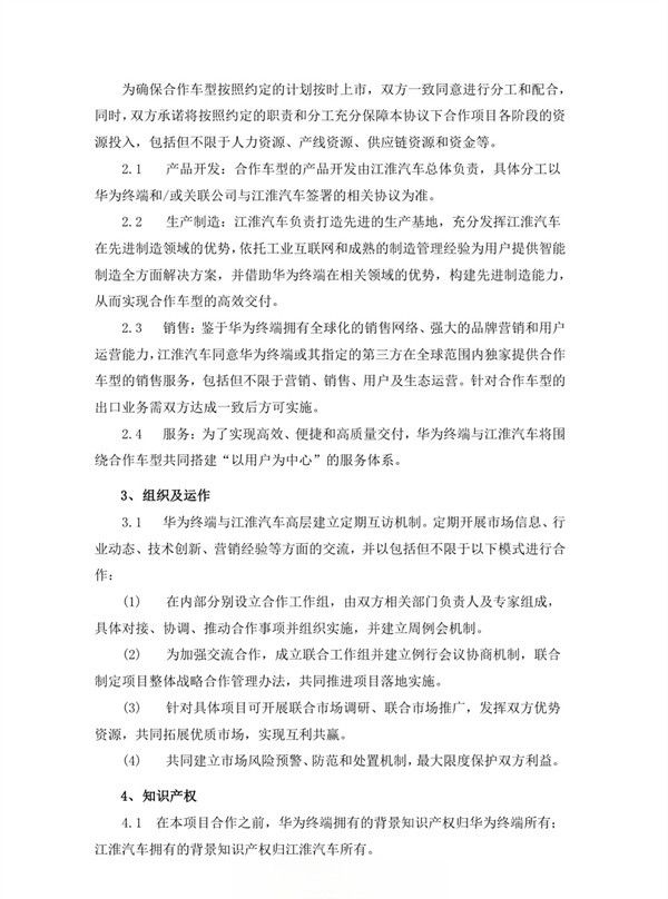 江淮官宣与华为签署新能源汽车合作协议，鸿蒙智行队伍又扩大了