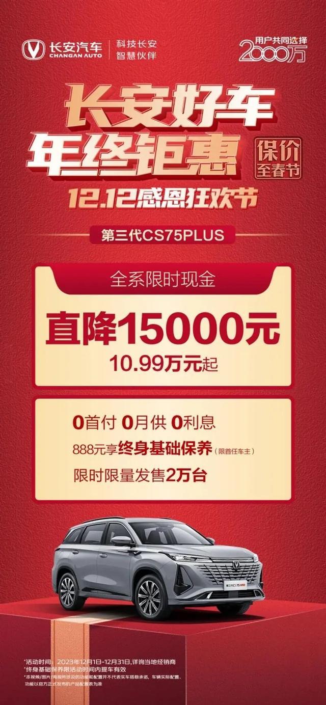 2023年最后一个月，车市开启年终促销冲刺销量模式