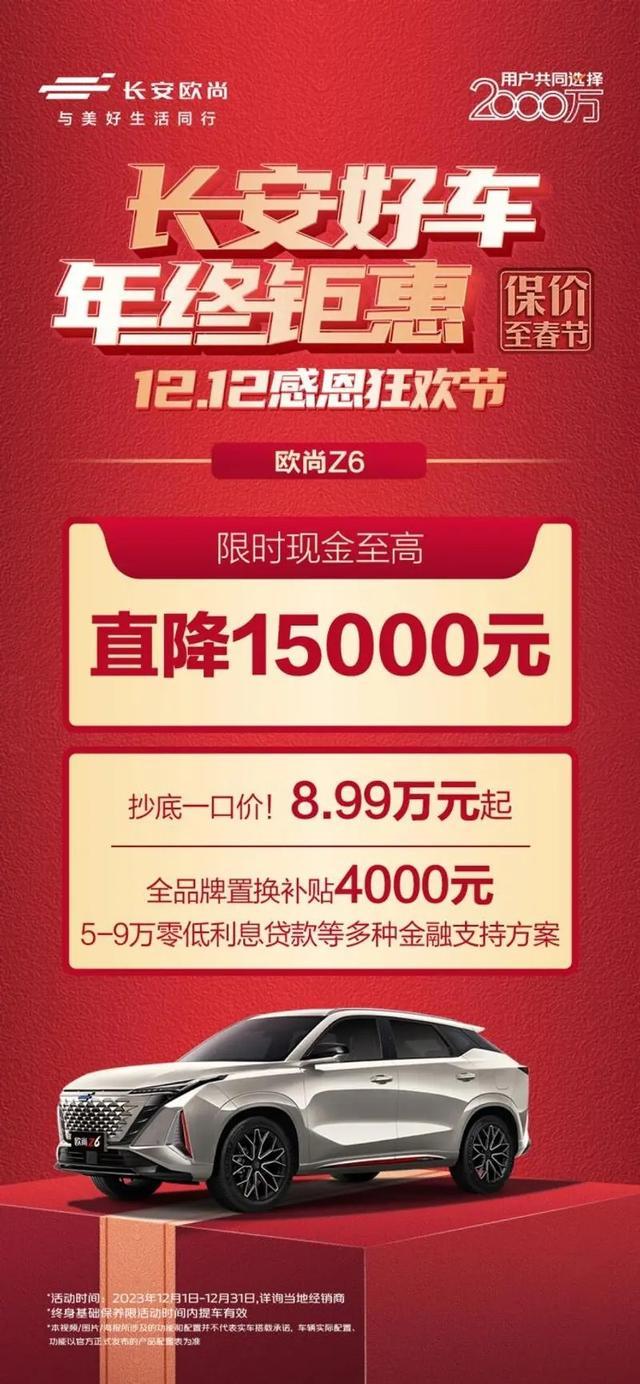 2023年最后一个月，车市开启年终促销冲刺销量模式