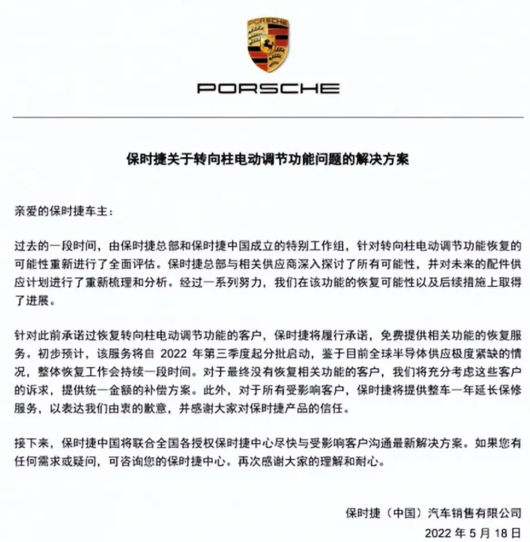 保时捷，难逃一劫