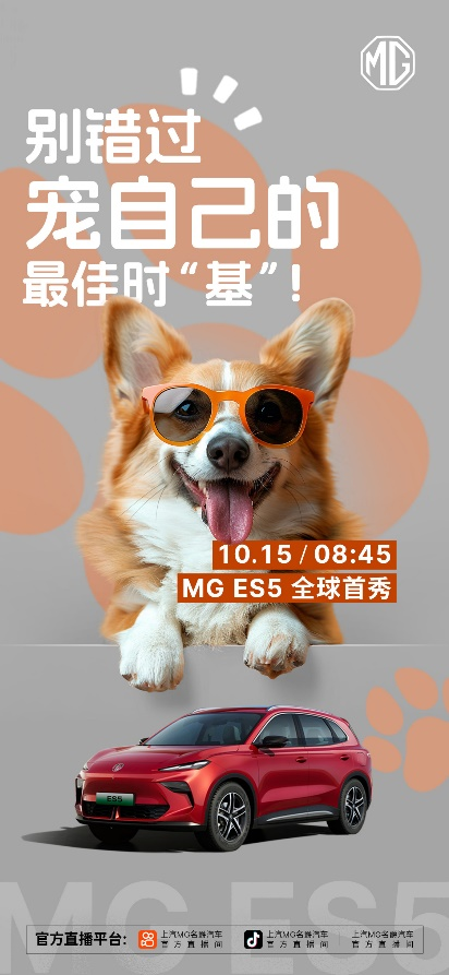 MG S5正式更名MG ES5，官图曝光，即将开启全球首秀