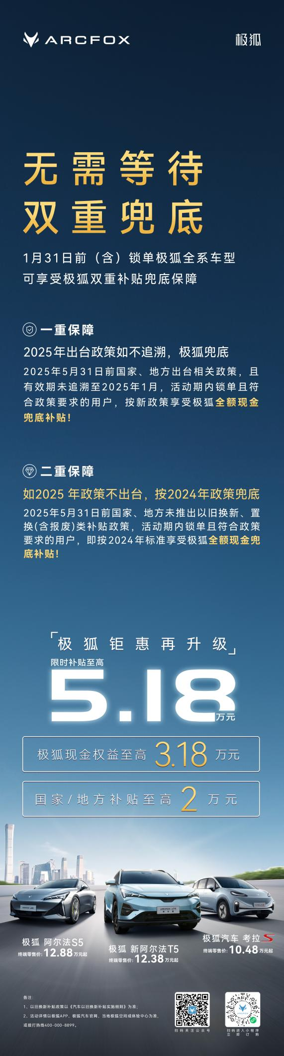 新能源“国补”来了？北汽极狐：你负责买车，我负责“双重兜底”