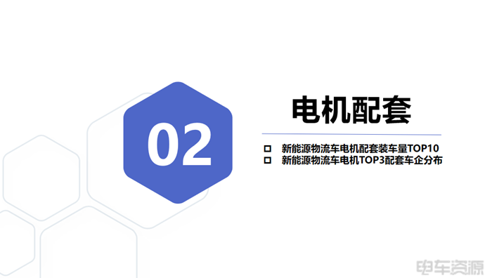 宁德成为轻卡“心头好”，国轩/亿纬各有所长|三电一季度报告