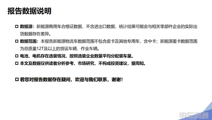 宁德成为轻卡“心头好”，国轩/亿纬各有所长|三电一季度报告