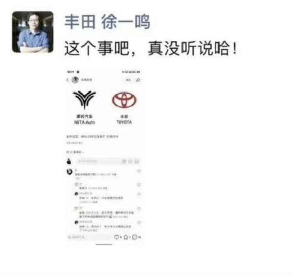 网传丰田计划收购哪吒汽车！官方回应