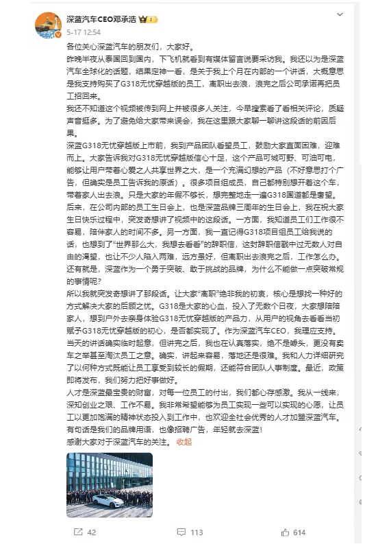 CEO回应员工购车送“离职”：没淘汰员工之意，讲话时“突发奇想”