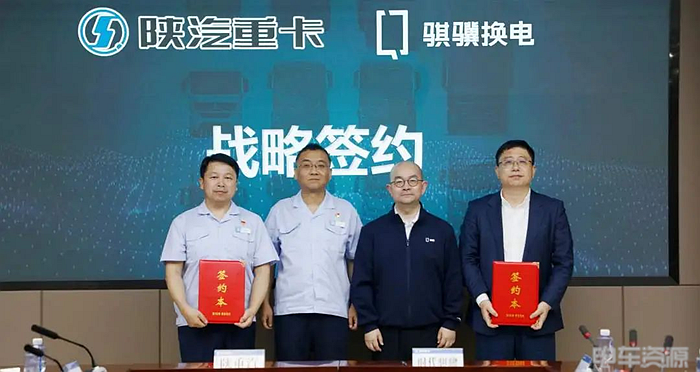宁德时代与陕重汽达成重卡底盘换电战略合作