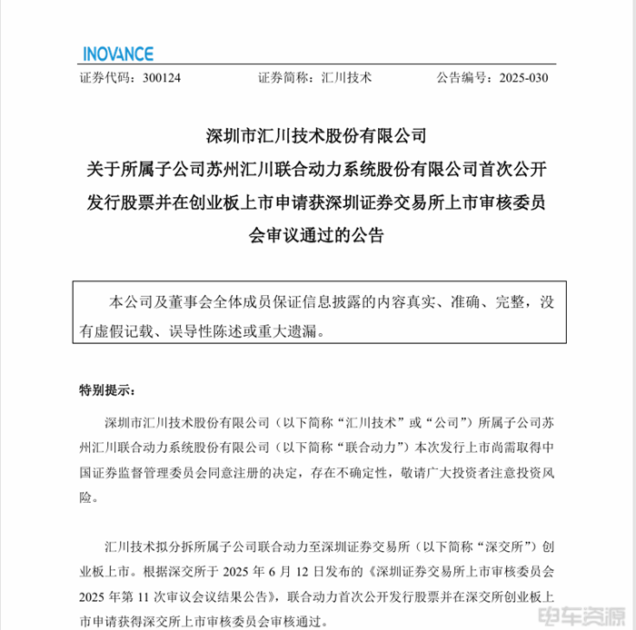 估值195亿元！汇川技术子公司联合动力分拆上市过会