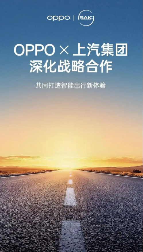 上汽牵手OPPO最新车机互融方案落地MG  将于6月30日发布