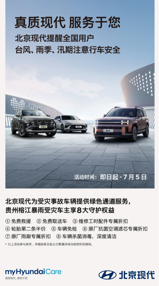 北京现代：上半年销量逆势增长，下半年电动车蓄势待发