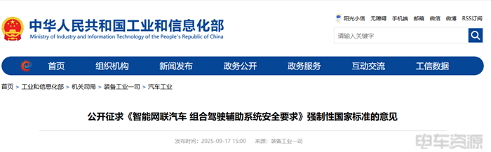 辅助驾驶强制标准，征求意见！