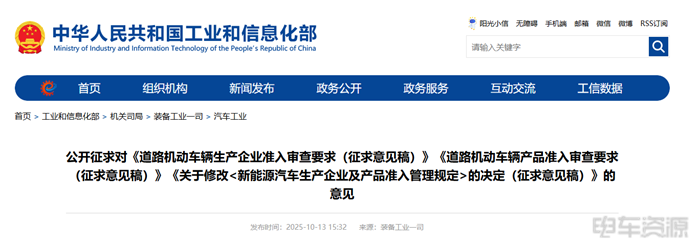 工信部出手征求意见，汽车准入生变！