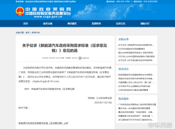 燃料电池（氢能）汽车被纳入政府采购目录