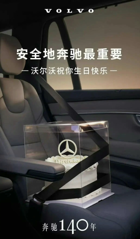 车企集体给奔驰庆生，创意海报你最中意谁？