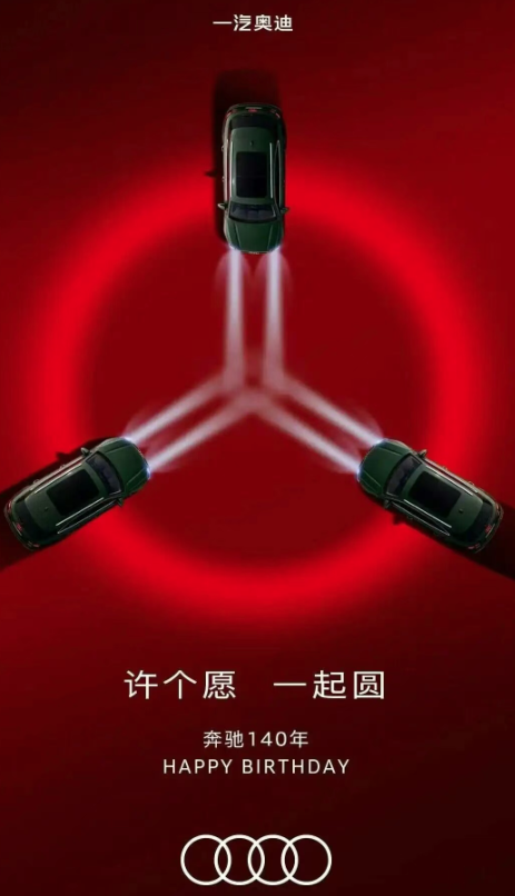 车企集体给奔驰庆生，创意海报你最中意谁？