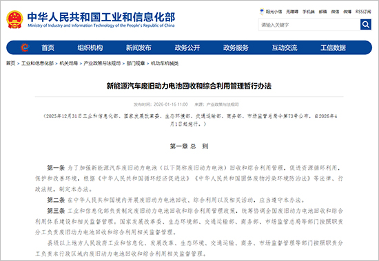 重构产业生态 动力电池回收迎来强监管时代