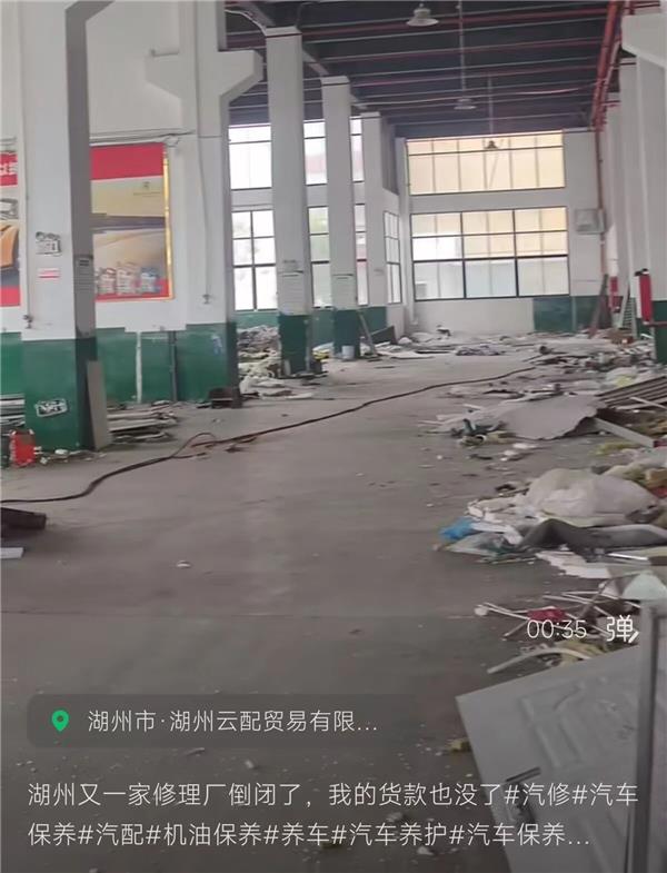 又一修理厂欠下货款跑路