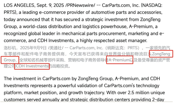 腾讯高瓴抢投，还战略投资了美国公司！汽车后市场将再迎一家上市公司？