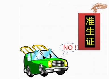 新能源汽車準生證,新能源汽車生產(chǎn)資質(zhì)，合眾新能源