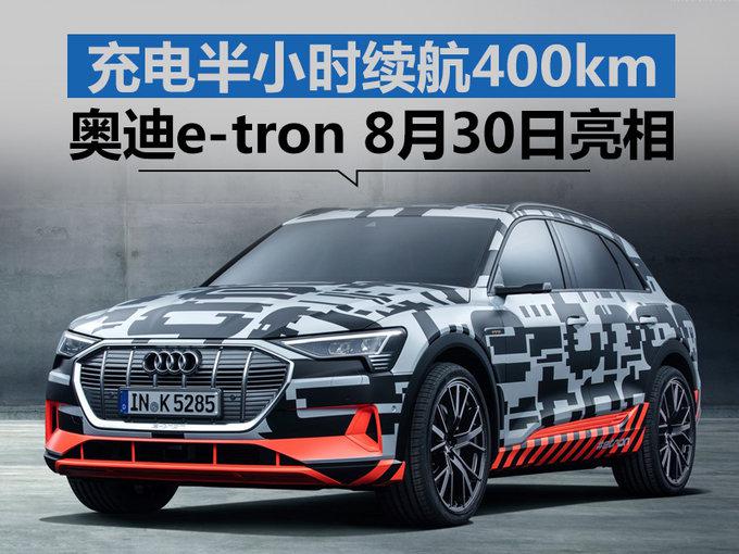 奥迪e-tron,续航里程